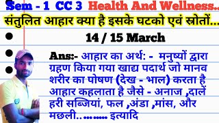 संतुलित आहार क्या है इसके घटकों एवं स्रोतों l santulit aahar kya hai iske ghatkon AVN stroton varnan [upl. by Carlstrom835]