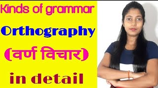 kinds of English grammar  Orthography वर्ण विचार  complete detail of Orthography [upl. by Keith]