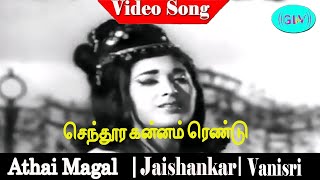 senthoora kannam rendu song  K V Mahadevan  Kannadasan  Athai Magal [upl. by Anedal]