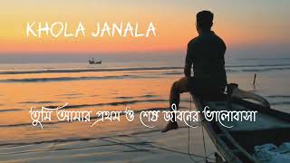 Khola Janala Lyrics খোলা জানালা  Tahsin Ahmed [upl. by Lindemann]