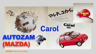 【自動車カタログ】 MAZDA（AUTOZAM Carol [upl. by Kawasaki]