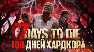 100 Дней Хардкора в 7 Days To Die [upl. by Aokek]