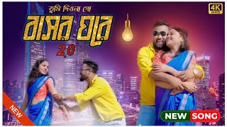 BASHOR GHORE 20  বাসর ঘরে 20  New Bangla Song  Bangla Dance Video  Muza amp Nisha [upl. by Nyleimaj]