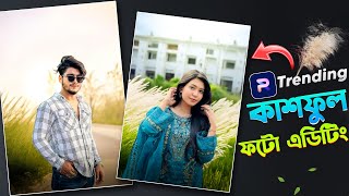 Trending কাশফুল ফটো এডিটিং  Kashful Photo Editing Tutorial  Photoroom Ai Photo Editing [upl. by Asilram848]