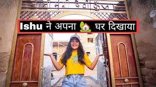 ISHU ने अपना New 🏡 घर दिखाया 😱 [upl. by Kroy595]