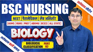 BIOLOGY CHAPTER WISE MCQ FOR BSC NURSING  PARAMEDICAL  BSC NURSING PYQ SOLUTION  BY VIJAY SIR [upl. by Egidius]