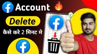 Facebook Account Delete Kaise Kare  fb account delete kaise kare  How To Delete Facebook Account [upl. by Cinemod]