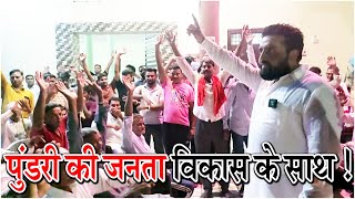 पुंडरी हल्के की जनता विकास के साथ KaithalBreakingTV [upl. by Safir346]