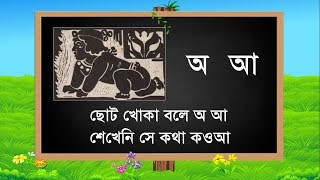 সহজ পাঠ অ্যানিমেশন  Sahaj Path in Bengali animation written by Rabindranath Tagore [upl. by Motch698]