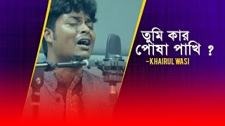 Tumi kar posha pakhi  Khairul Wasi  Radio Next 932FM [upl. by Aurea471]