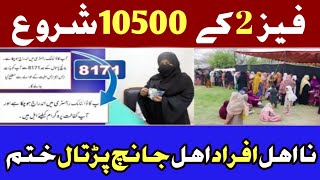 banzir Kafalat 2nd payment start ll janch partal na ahal sab ahal ll 8171 new update 2024 [upl. by Latimore]