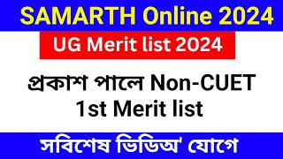 Samarth portal merit list 2024  assam samarth portal merit list 2024  samarth portal registration [upl. by Zanze]