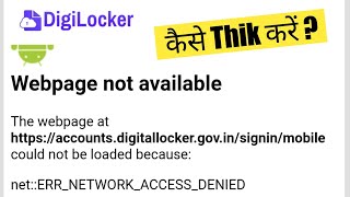 DigiLocker WebPage Not Available Problem Solve  How To Fix Web Page Not Available In DigiLocker [upl. by Josi]