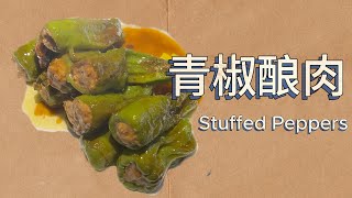 青椒酿肉STUFFED PEPPERS in 30 Minutes or Less [upl. by Sheepshanks]