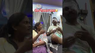 थोडा गैरसमज झाला😳 comedy sanjivanirane09 [upl. by Linsk]