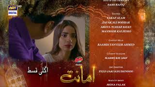 Amanat Episode 15  Teaser  Presented By Brite  ARY Digital Drama [upl. by Tremml]