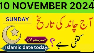 Islamic Date Today  Chand Ki Date Today  10 November 2024  Today Date Calendar 2024 [upl. by Trina]