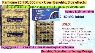 Rantac Ranitidine 150 mg tablet uses ranitidine tablets ip150 mg zantac 150 mg rantac 150 mg [upl. by Yelsnya]