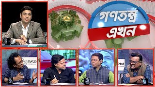 Gonotontro Ekhon  গণতন্ত্র এখন  Talk Show  01 December 2023  Banglavision News [upl. by Netsrek]