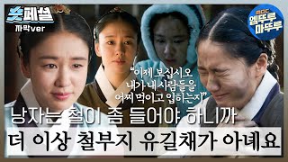 연인 숏페셜  누가 유길채 철부지래 길채는 더 이상 철부지 능군리 팜프파탈이 아니에요🤫 산전수전 다 겪고 멋진 가장이 되어가는 길채 모음zip MBC230804방송 [upl. by Ricard793]