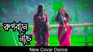 Rupbane Nache Komor Dulaiya Dj Remix  রুপবানে নাচে ডিজে গান ২০২৪  Tik Tok Vairal Song DJ RAJ KHAN [upl. by Gearhart]