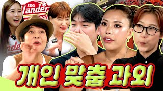 한 수 배우러 왔습니다  위대한 재쓰비 Feat 조혜련 제프프 SSG랜더스 양진영 쌤  EP3 [upl. by Attaynik]