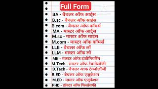 full Form  फुल फॉर्म  ba bse bcom ma mse mcom lbl llm me mtech btech bed med PhD shortgk [upl. by Neeloj]