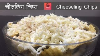 cheeseling chips  Uncle Chipps  Unique Recipe Snack Recipes [upl. by Aivlis]