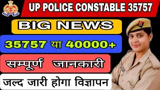 UP POLICE CONSTABLE 35757 NEW VACANCY BIG UPDATE 2023 Upcoming UP Govt Jobs in 2023 [upl. by Notluf]