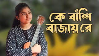 K bashi bajay re  কে বাঁশি বাজায় রে  Cover by Punya [upl. by Karlotta311]