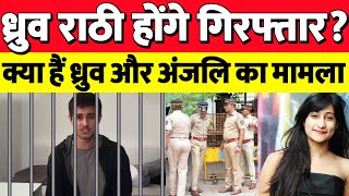 Dhruv rathee newa todaydhruv rathee anjali birla matterdhruv rathee anjali birla controversy [upl. by Nicodemus]