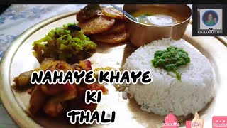 Chhath Special ❗Nahaye Khaye Ki Thali ❗Vrati Thali ❗ KadduDal Or Bhat Banane Ka Satvik Tarika [upl. by Onileba]