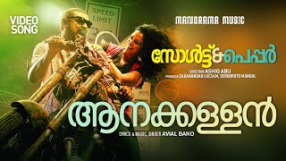 Aanakkallan  Salt N Pepper  Video Song  Avial Band  Ashiq Abu  Asif Ali  Lal  Swetha Menon [upl. by Bathsheb928]