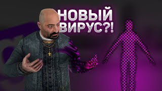 НОВЫЙ ВИРУС в Garrys Mod будьте осторожны [upl. by Ahsa]