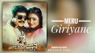 Meru Giriyaane  S P Sangliyana  2  HD Audio Song  Shankar Nag Bavyalove shankarnag [upl. by Llertal]