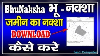 BhuNaksha Rajasthan Download  खेत प्लोट का नक्शा कैसे डाउनलोड करे  how to download BhuNaksha [upl. by Rotow]