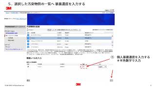 ３Ｍ™ サービスライフソフトウェアの使い方 [upl. by Kidder346]