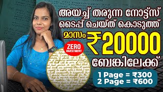 1 പേജ്  ₹300 തരുന്ന പേജ് അത് പോലെ നോക്കി Type ചെയ്തു കൊടുത്ത് ദിവസവും 1000 രൂപ ബാങ്കിൽ കിട്ടും👌 [upl. by Ylrebmik]