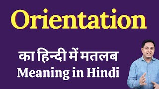 Orientation meaning in Hindi  Orientation का हिंदी में अर्थ  explained Orientation in Hindi [upl. by Warrenne]