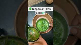 🥬Kuppamani kerai soap🧼 home made soap order8526981154 soap herbalsoap homemadesoap ayurvedic [upl. by Llerrom]