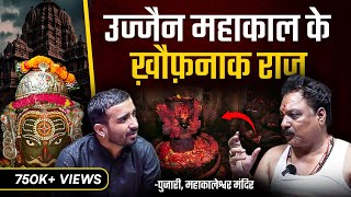 उज्जैन ज्योतिर्लिंग के ख़ौफ़नाक Secrets amp Mysteries🤯 Bhasm Aarti  ft MahaKaleshwar Ujjain [upl. by Dnanidref]