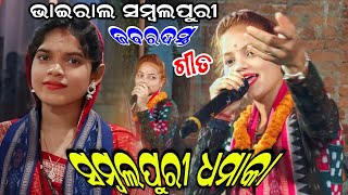 maya lagei delare nanda ra balachumki Behera vs kasturi kisan sambalpuri viral song ladies kirtan [upl. by Attenat806]