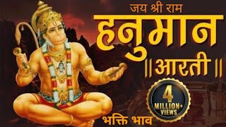 श्री हनुमान जी आरती  Shri hanumaan ji aarti hanuman shriram youtube [upl. by Blake]