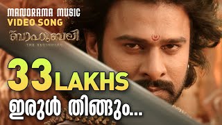 Irul Thingum Vaanil  Baahubali  The Beginning  Video Song  M M Keeravani  Prabhas  Yaamini [upl. by Vickey]