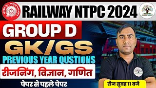 RRB NTPC 2024  RRB NTPC GK GS PREVIOUS YEAR QUESTION  RRB NTPC GK GS 2024  BY DEEPAK SIR [upl. by Jallier]