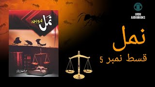 Namal Episode 5 Fareb Kar By Nemrah Ahmad Urdu Novel [upl. by Treacy]