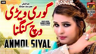 Anmol Sayal پیار کا دوسرا نام انمول سیال  Gori Veeni Vich Kangna  New Saraiki Song  TP GOLD [upl. by Garzon]