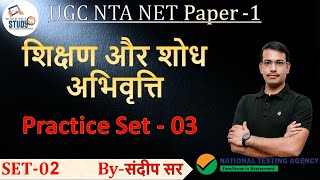 UGC NTA NET Paper 1  शिक्षण एवं शोध अभिवृत्ति MCQ Master Video Class 02 by Sandeep Sir Study91 [upl. by Solim]