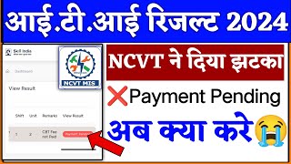 ⛔NCVT ITI Result Payment Pending Problem  Result Pending me Kyu Jata Hai itiresult [upl. by Meerak]