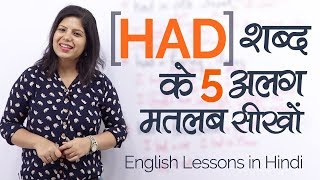 ‘HAD’ शब्द के 05 मतलब सीखों – English speaking practice lesson in Hindi [upl. by Shutz]